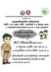 สุราษฏร์ฯ เจ้าภาพจัดงานชุมนุมลูกเสือท้องถิ่นไทย เทิดไท้องค์ราชัน