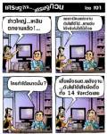 ข่าวใหญ่....เหลิมตกงานแล้ว! ...