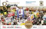ชวนชอปอาชีพในงาน “มหกรรมแฟรนไชส์สร้างอาชีพ ครั้งที่ 8”
