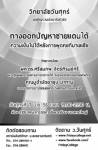 7 มิ.ย.นี้ ร่วมถก “ทางออกปัญหาชายแดนใต้ : ความเป็นไปได้หลังการพูดคุยที่มาเลเซีย”