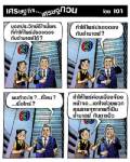 บอสประวิทย์ดีใจมั้ยคะที่ทำให้ไพร่ปรองดองกับอำมาตย์ได้?