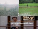 คนตายเดินได้ / ปรัชญเกียรติ ว่าโร๊ะ