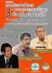 เสวนา “ภาคประชาสังคม-ขบวนการเจรจาปัญหา 3 จังหวัดชายแดนใต้”