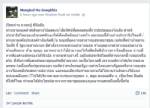 “หมอมงคล” โพสต์เฟซบุ๊กถามปู ม็อบหมอชนบทไม่ใช่ ปชต.อย่างที่ต้องการหรือ