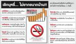 เลิกบุหรี่... ไม่ยากขนาดน้าน!!