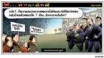 พวกมันคงอยากจะพูดงี้