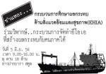 5 มิ.ย.นี้ ร่วมวิพากษ์กระบวนการจัดทำ EIA ที่สร้างผลกระทบต่อคนภาคใต้
