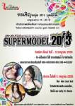ห้างลีทรัพย์สินสงขลารับสมัครหนุ่มสาวบุคลิกดีเข้าร่วมประกวด “Supermodel 2013”