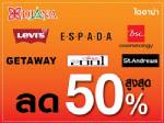 ห้างสรรพสินค้าไดอาน่าจัดโปรโมชันลดกระหน่ำแบรนด์ดัง 50%