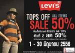 TOPS OFF ALL ITEMS SALE 50% 1-30 มิ.ย.นี้ ที่ลีทรัพย์สิน สงขลา