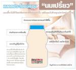 หลากคุณประโยชน์ของ "นมเปรี้ยว"
