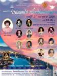 คอนเสิร์ตการกุศลเฉลิมพระเกียรติ "เพลงพาไป เมืองไทยยิ่งงาม"