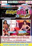 ท้าดวลความมันส์กับการประกวด “Cover Dance” กับ “ใบเตย อาร์สยาม” ที่ลีทรัพย์สินสงขลา