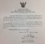 มท.ประกาศเปิดจุดผ่านแดนถาวรบ้านพุน้ำร้อนกาญจน์เชื่อมถนนทวายแล้ว