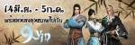 "คิวบิเน็ต" เปิดอัลฟาเทสต์เกม 9Yin