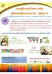 ฟรี! ล้วงกลยุทธ์สู่ความสำเร็จ SMEs ในมือรุ่น 2