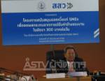 สสว.ทุ่ม 193 ล้านบาทช่วยแบกดอกเบี้ย บรรเทา SMEs อ่วมพิษ 300 บาท