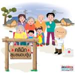 คลินิกชุมชนอบอุ่นร้องใกล้เจ๊ง เหตุตามจ่ายค่ารักษาจากการส่งต่อ