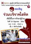 25 มิ.ย.นี้ ไดอาน่าหาดใหญ่ เชิญชวนผู้มีจิตศรัทธาร่วมบริจาคโลหิตช่วยเหลือเพื่อนมนุษย์