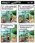 ข้าวถุงพาณิชย์ก็ใช้แทนยาเบื่อหนูได้นะเออ