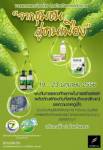ชวนชอปสินค้าชุมชน ที่ฟิวเจอร์ พาร์ค