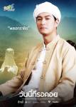 วันนี้ที่รอคอย ตอนที่ 6
