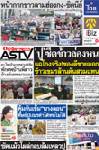 "ปู"ซีดข้าวล่องหน แฉโกงจริง!ของดีขายออก ข้าวเขมรล้านตันสวมแทน