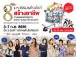 ชอปอาชีพในมหกรรมแฟรนไชส์ ครั้งที่ 8