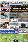 ลดราคาจำนำชาวนาราชบุรีช็อกเสียชีวิตข้าวเน่าทำแมวตายจับอีกข้าวเขมรรอสวมสิทธิ์