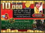 Garena แจกการ์ดพร้อมตั๋ว HON Tour Thailand Grand Final