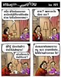 ระวัง กรรมกำลังตามทันเจ๊ ดอ