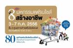 จัดใหญ่ “มหกรรมแฟรนไชส์สร้างอาชีพ” กว่า 80 ธุรกิจตบท้ายเข้าร่วม