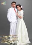 แค้นเสน่หา ตอนที่ 2