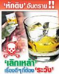 แนะ 10 วิธีเลิกเหล้าเข้าพรรษา