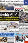 ยื่นปปช.ฟันโต้ง NGOจวกเมินคำสั่งศาลฯ ตะแบงเซ็นกู้น้ำ3แสนล.