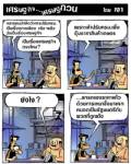 หลายคนมักคิดว่าการปรับ ครม.เป็นเรื้องการเมือง จริงๆแล้วมันเป็นเรื่องเศรษฐกิจ