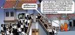 การ์ตูนธรรมะ