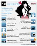 10 คาถามหาเสน่ห์