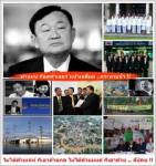 ชาวเน็ตเพจนิรนามวิเคราะห์เฉียบ! ที่มาที่ไปโครงการ “แดกน้ำ”