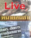 ป.เผย “เสี่ยโรงเกลือ” ถูกอุ้มโยง 30 คดีร้องเรียนทุจริตหน่วยงานรัฐ