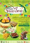 เชิญแวะชิมขนมไทยรสเลิศ หาทานยาก ที่ไดอาน่า 6-12 ก.ค.นี้