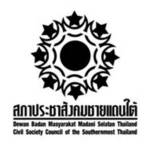 “สภาประชาสังคมชายแดนใต้” ชง 5 ข้อให้คนไทยช่วยสานสันติภาพชายแดนใต้