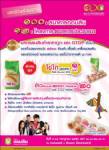 ชวนไปชอปในงาน 100 ปี ธ.ออมสิน