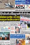 แม้วสั่งยึดกองทัพ-นิรโทษ ขอคุมทรัพย์สินกษัตริย์