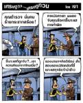 คุณตำรวจ นั่นคนร้ายกระชากสร้อย !
