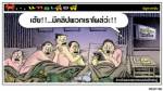 ข่าวร้ายของพวกแอบเล่นเซ็กซ์หมู่