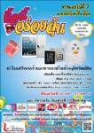 อร่อยลุ้นกับโปรโมชัน “ทานอะไรดี? มื้อนี้ อร่อยลุ้น” ที่ห้างลีทรัพย์สิน สงขลา