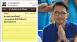 เรื่องอะไร? “นก ฉัตรชัย” โพสต์ IG กราบขอโทษที่ทำให้ผิดหวัง-ไม่บรรลุเป้าหมาย