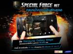 "ทรู-ซัมซุง" จัดแข่งเกม Special Force Net