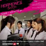 ฮอร์โมนวัยว้าวุ่น ละครซีรีส์สะท้อนชีวิตวัยรุ่นที่คนเป็นพ่อแม่ต้องดู !!/สรวงมณฑ์ สิทธิสมาน คอลัมน์ พ่อแม่ลูกปลูกรัก